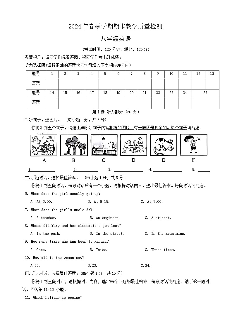 广西贺州市昭平县2023-2024学年八年级下学期期末考试英语试题第1页
