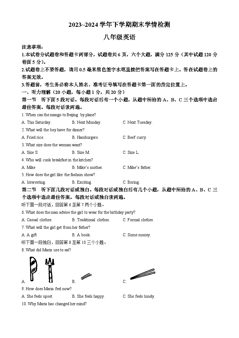 河南省平顶山市郏县2023-2024学年八年级下学期期末测试英语试题01