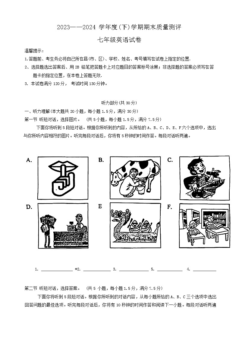 湖北省孝感市汉川市2023-2024学年七年级下学期英语期末考试试卷第1页