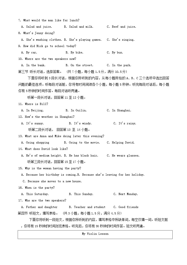 湖北省孝感市汉川市2023-2024学年七年级下学期英语期末考试试卷第3页