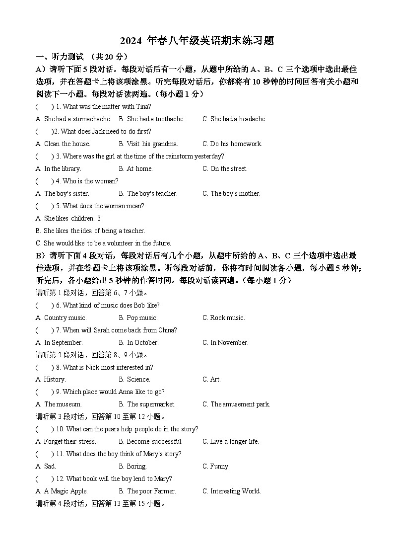 江西省赣州市瑞金市2023-2024学年八年级下学期期末考试英语试题第1页