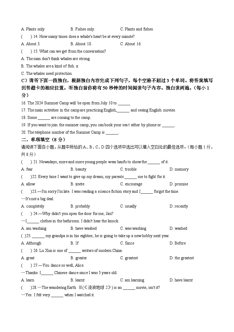 江西省赣州市瑞金市2023-2024学年八年级下学期期末考试英语试题第2页
