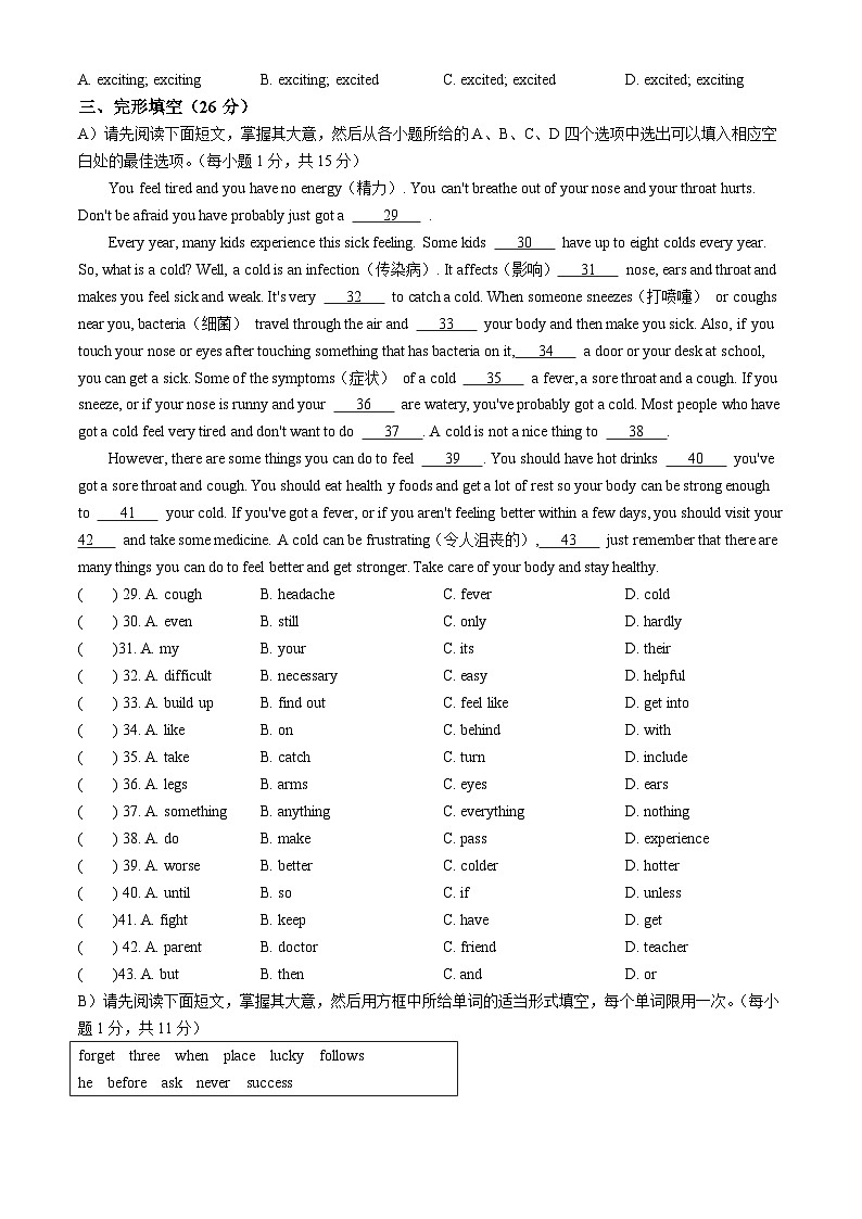 江西省赣州市瑞金市2023-2024学年八年级下学期期末考试英语试题第3页