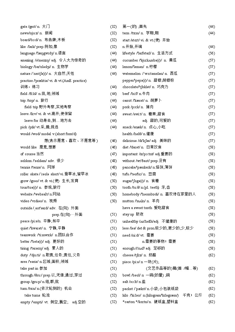 2024-2025学年新版牛津译林版英语七年级上学期词汇表讲义03