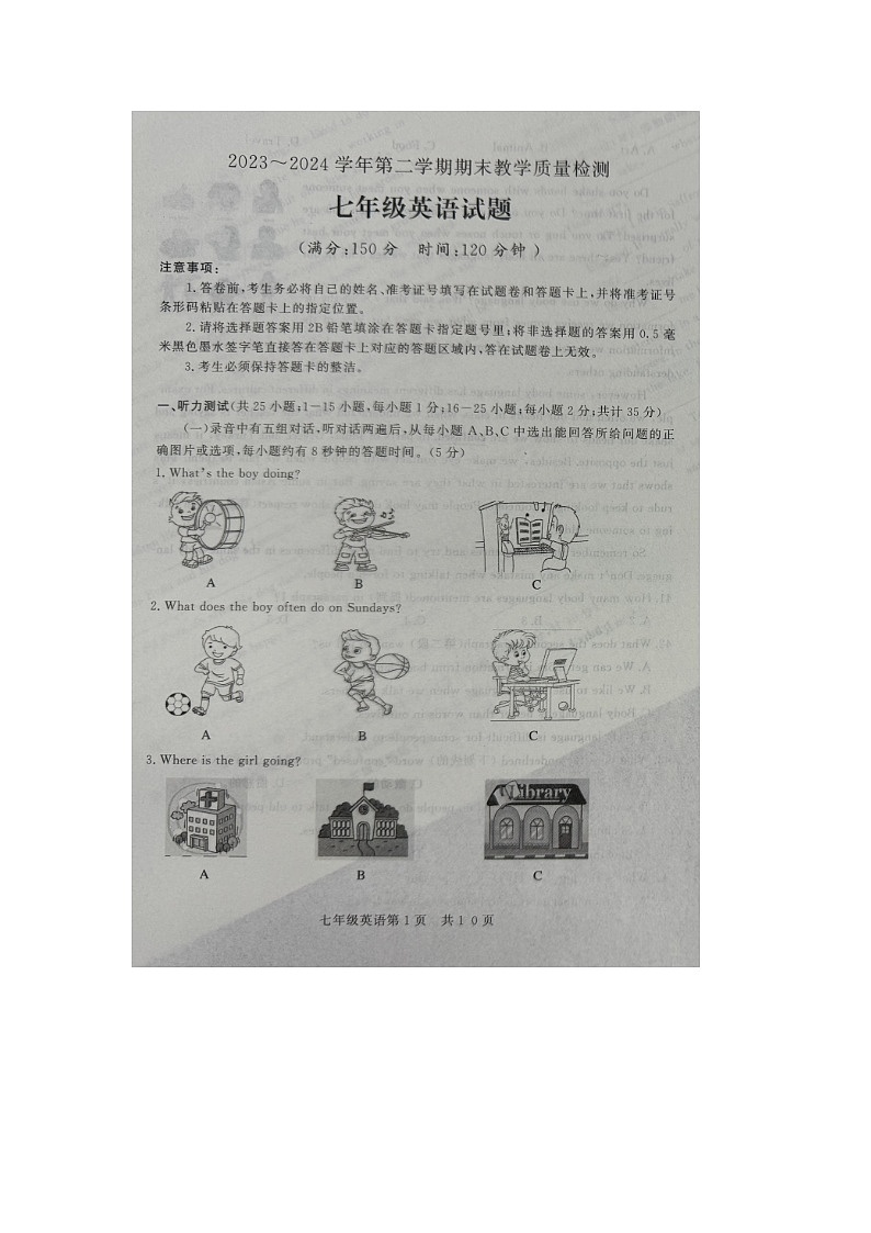 山东省德州市禹城市2023-2024学年下学期期末考试七年级英语试题01