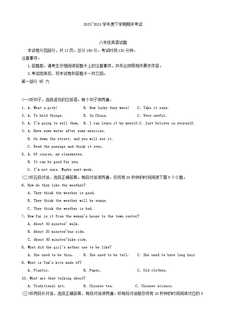 山东省肥城市2023—2024学年八年级下学期期末考试英语试题第1页
