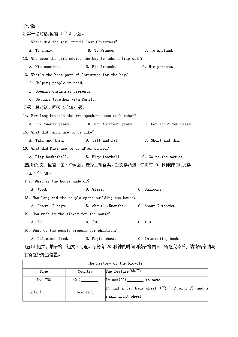 山东省肥城市2023—2024学年八年级下学期期末考试英语试题第2页