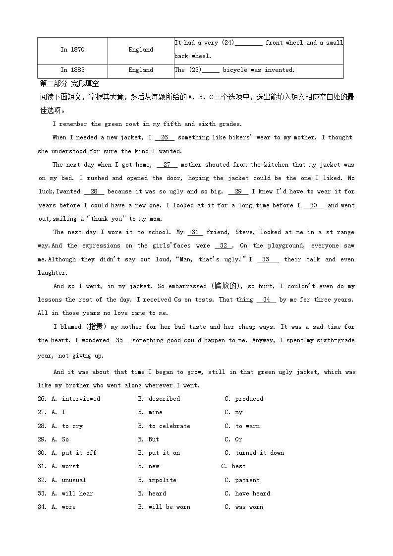 山东省肥城市2023—2024学年八年级下学期期末考试英语试题第3页
