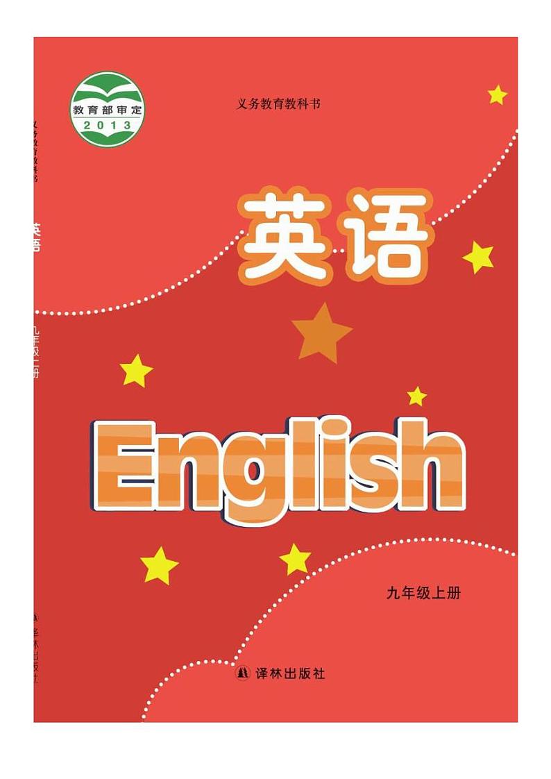 江苏译林牛津版初中英语九年级上册英语电子课本(1)01