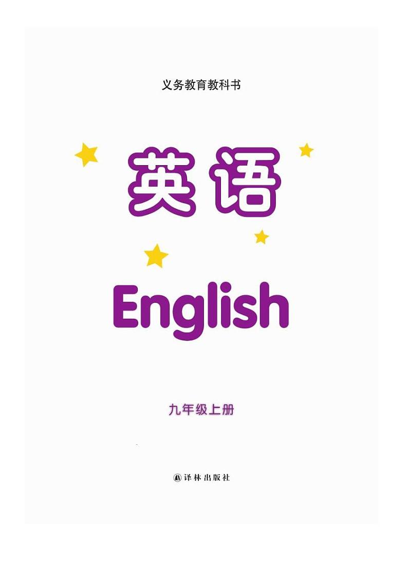 江苏译林牛津版初中英语九年级上册英语电子课本(1)02