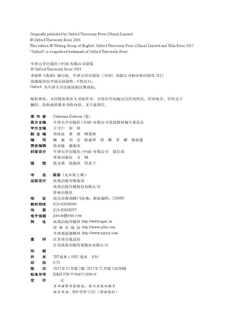 江苏译林牛津版初中英语九年级上册英语电子课本(1)03