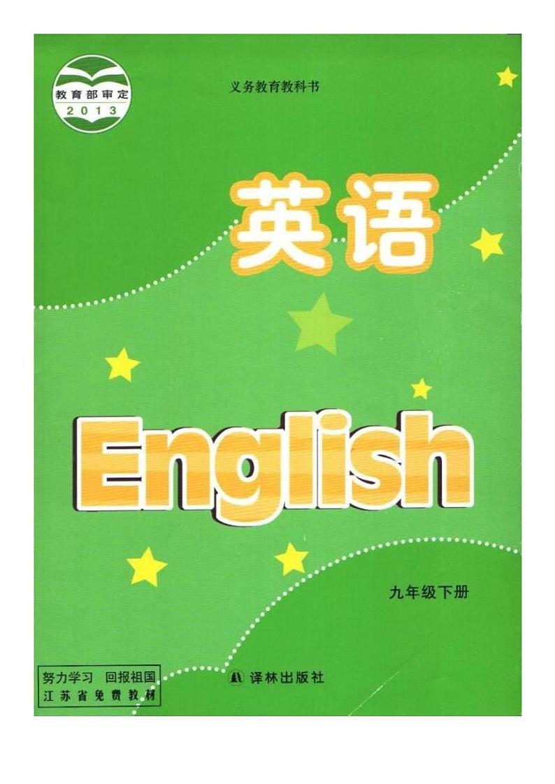 江苏译林牛津版初中英语九年级下册英语电子课本01