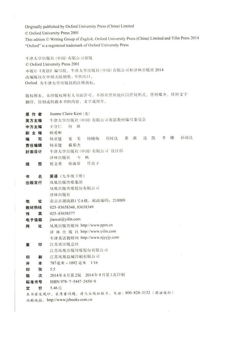 江苏译林牛津版初中英语九年级下册英语电子课本03