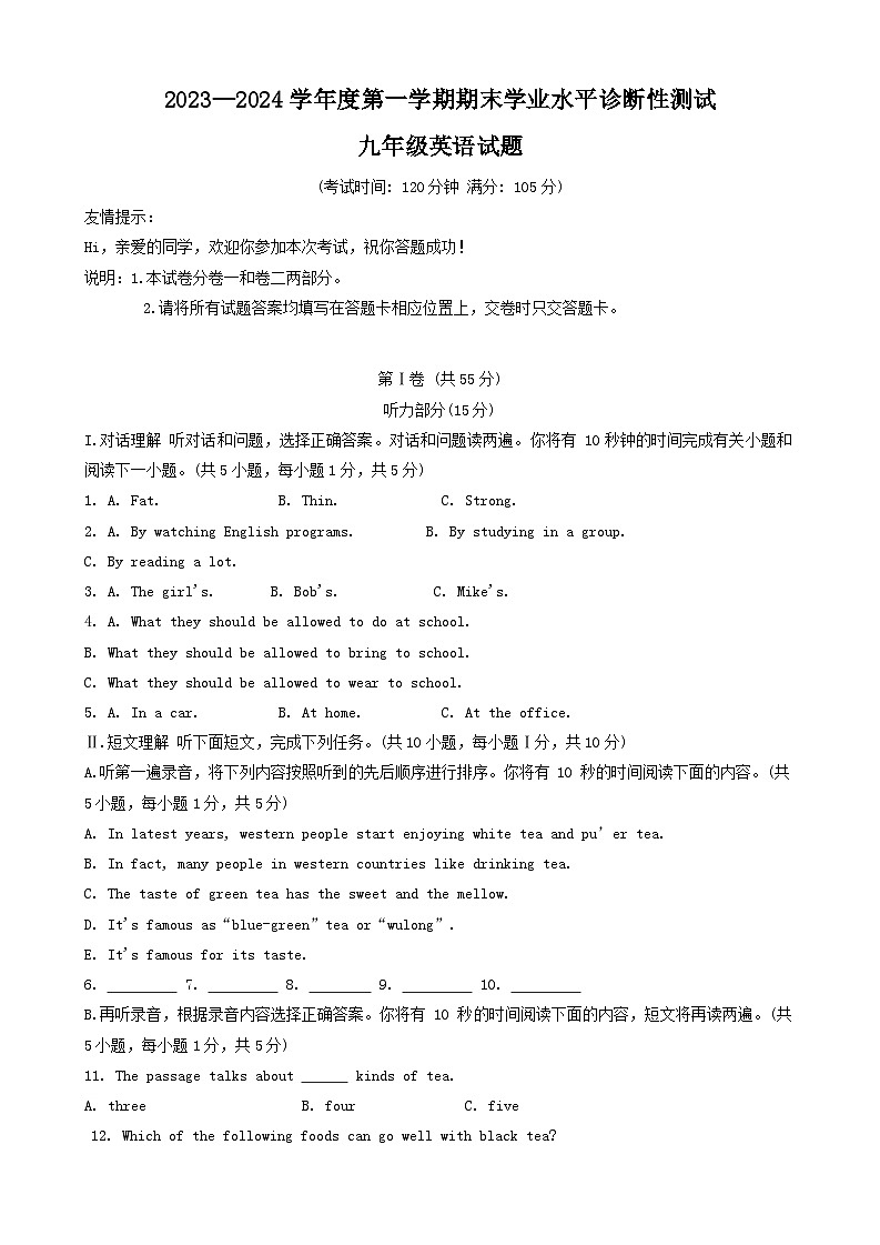 山东省青岛市即墨区2023-2024学年九年级下学期7月期末考试英语试题01