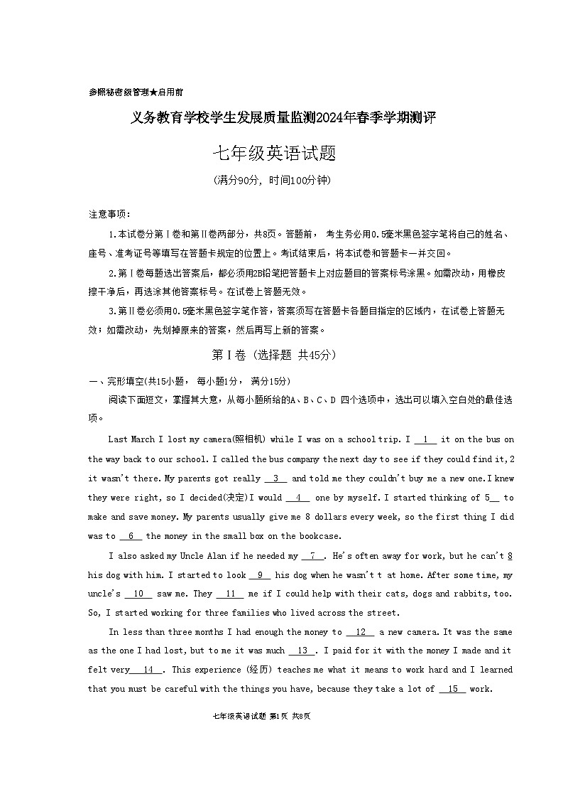 山东省日照市东港区2023-2024学年七年级下学期7月期末考试英语试卷01