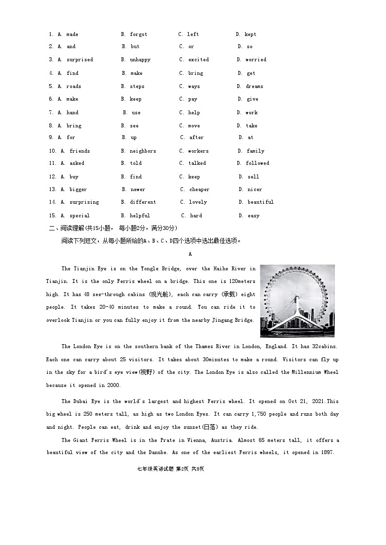 山东省日照市东港区2023-2024学年七年级下学期7月期末考试英语试卷02