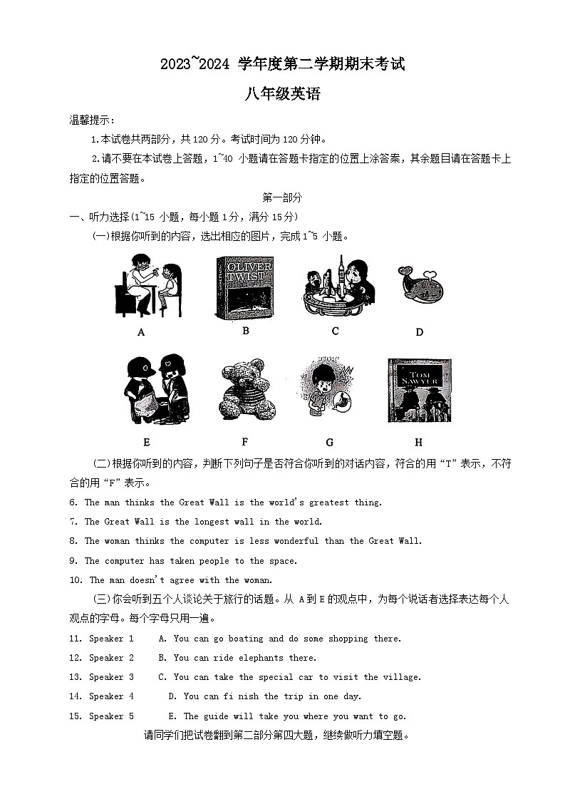 山东省枣庄市滕州市2023-2024学年八年级下学期7月期末英语试题第1页