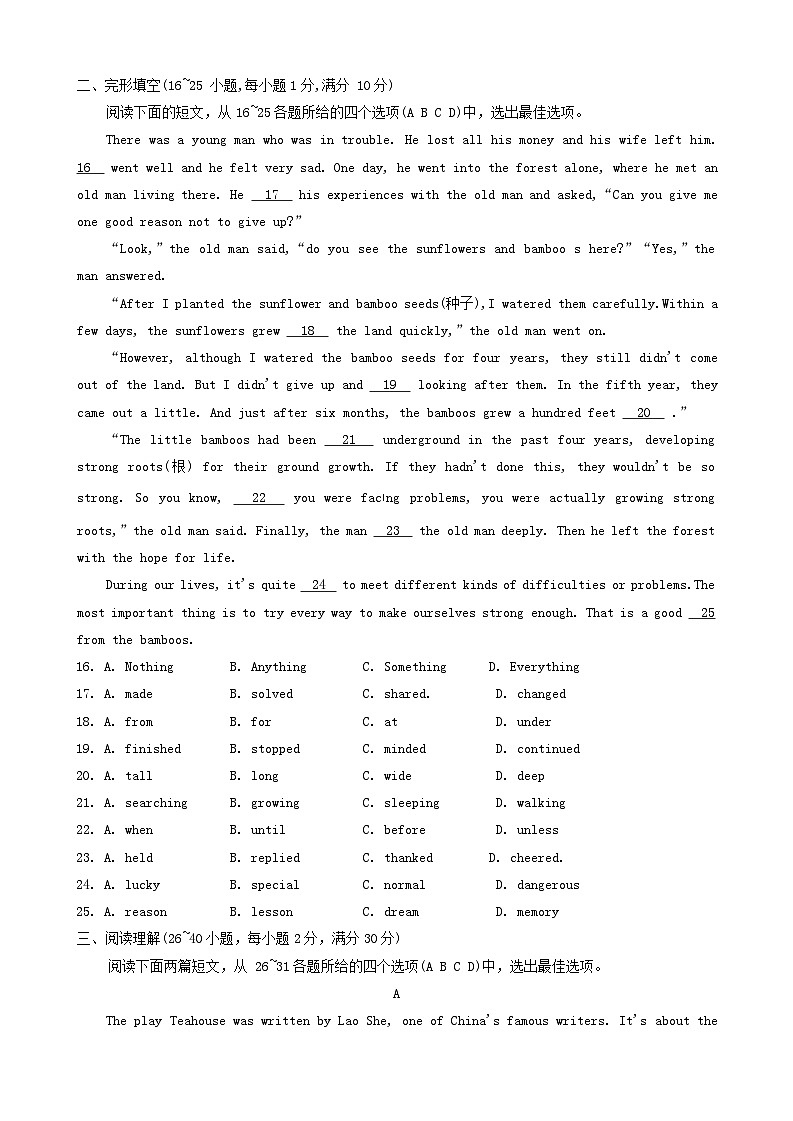 山东省枣庄市滕州市2023-2024学年八年级下学期7月期末英语试题第2页