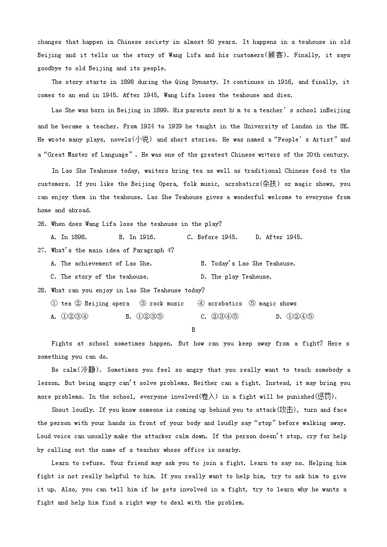 山东省枣庄市滕州市2023-2024学年八年级下学期7月期末英语试题第3页