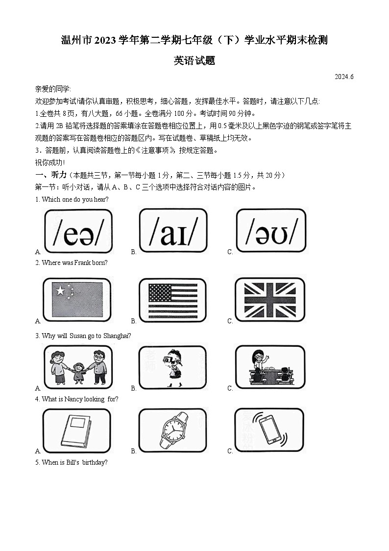 浙江省温州市2023-2024学年七年级下学期期末学业水平检测英语试题01