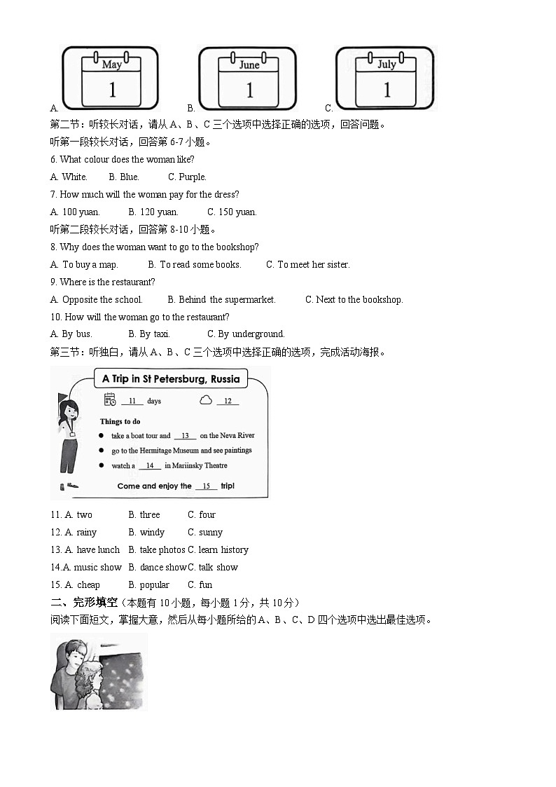 浙江省温州市2023-2024学年七年级下学期期末学业水平检测英语试题02