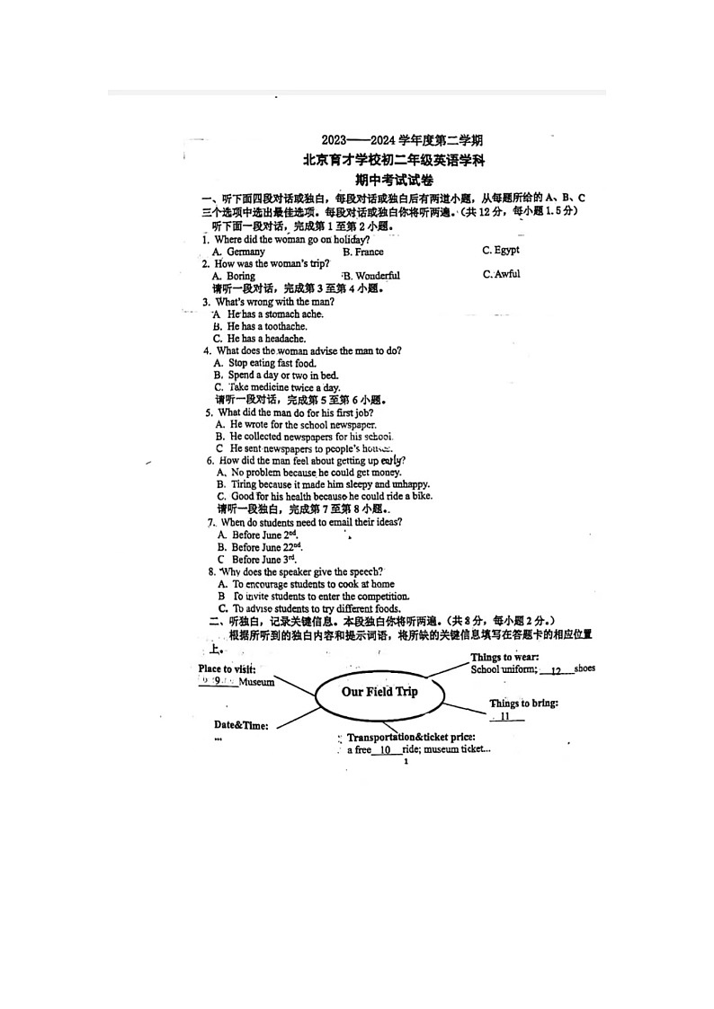 2023-2024学年度第二学期 北京市育才学校初二年级英语学科期中考试试卷第1页
