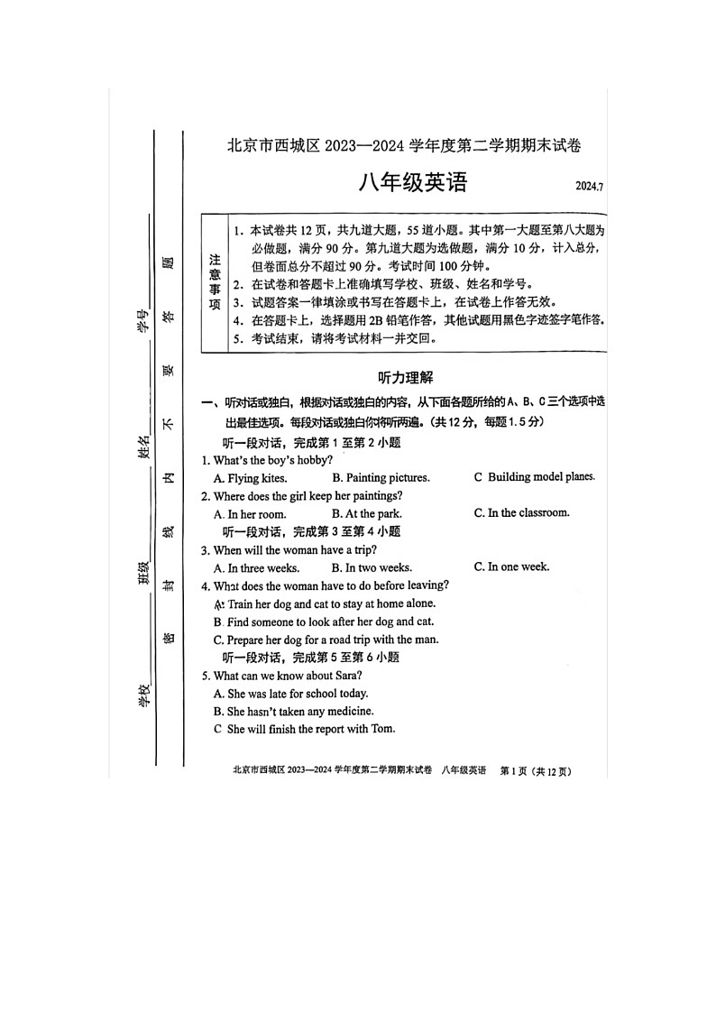 北京市西城区2023-2024学年度第二学期期末试卷 八年级英语01