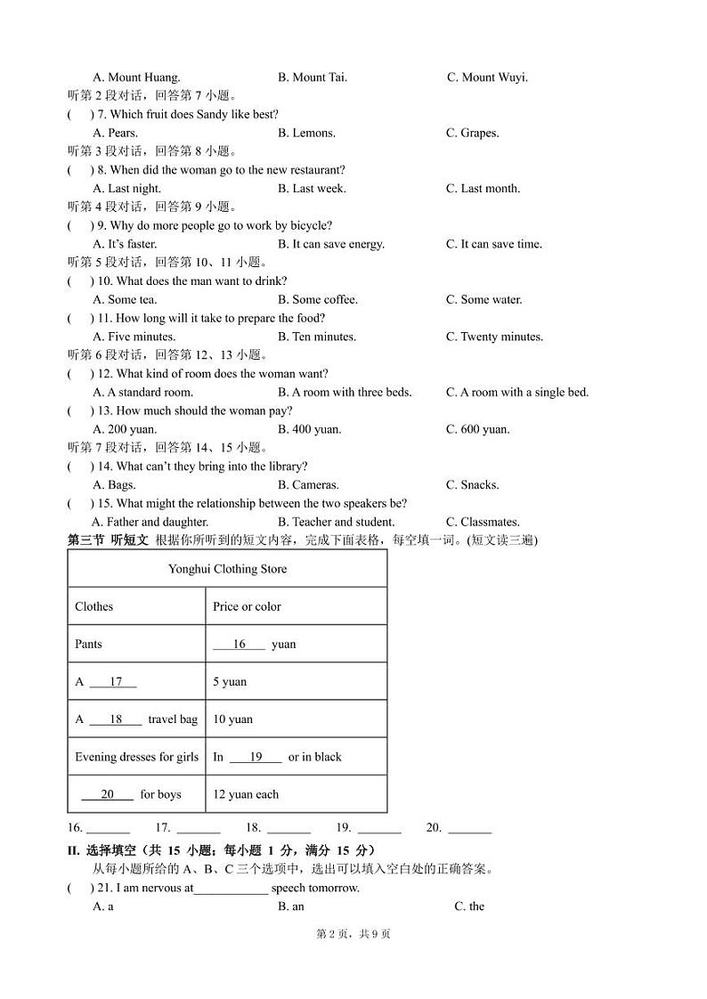 福建省福州清华附中2023-2024学年八年级下学期期末考英语试卷第2页