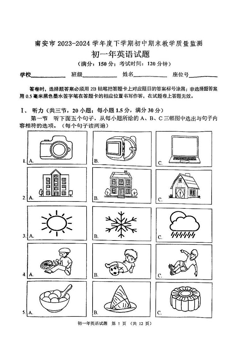 福建省泉州市南安市2023-2024学年七年级下学期7月期末英语试题01