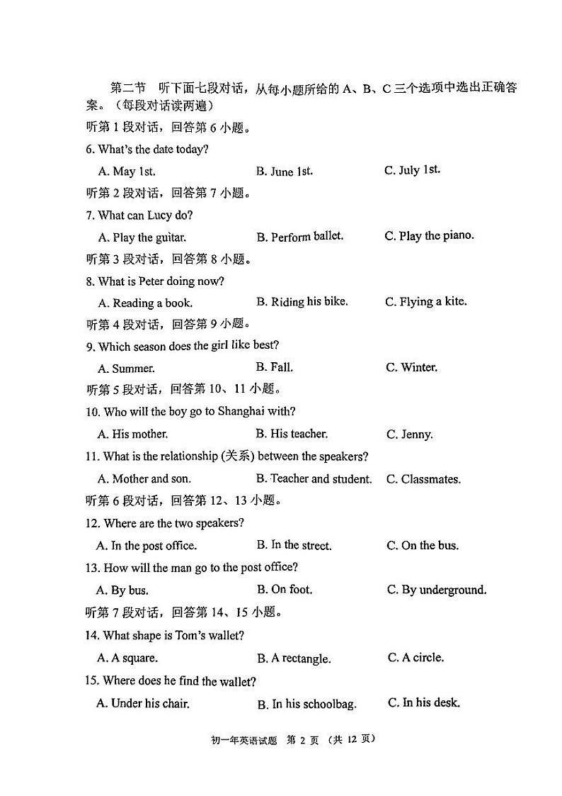 福建省泉州市南安市2023-2024学年七年级下学期7月期末英语试题02