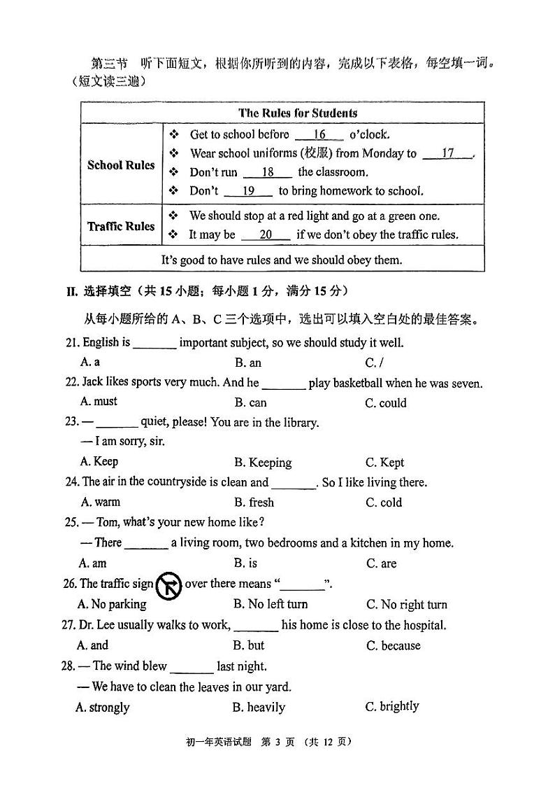 福建省泉州市南安市2023-2024学年七年级下学期7月期末英语试题03