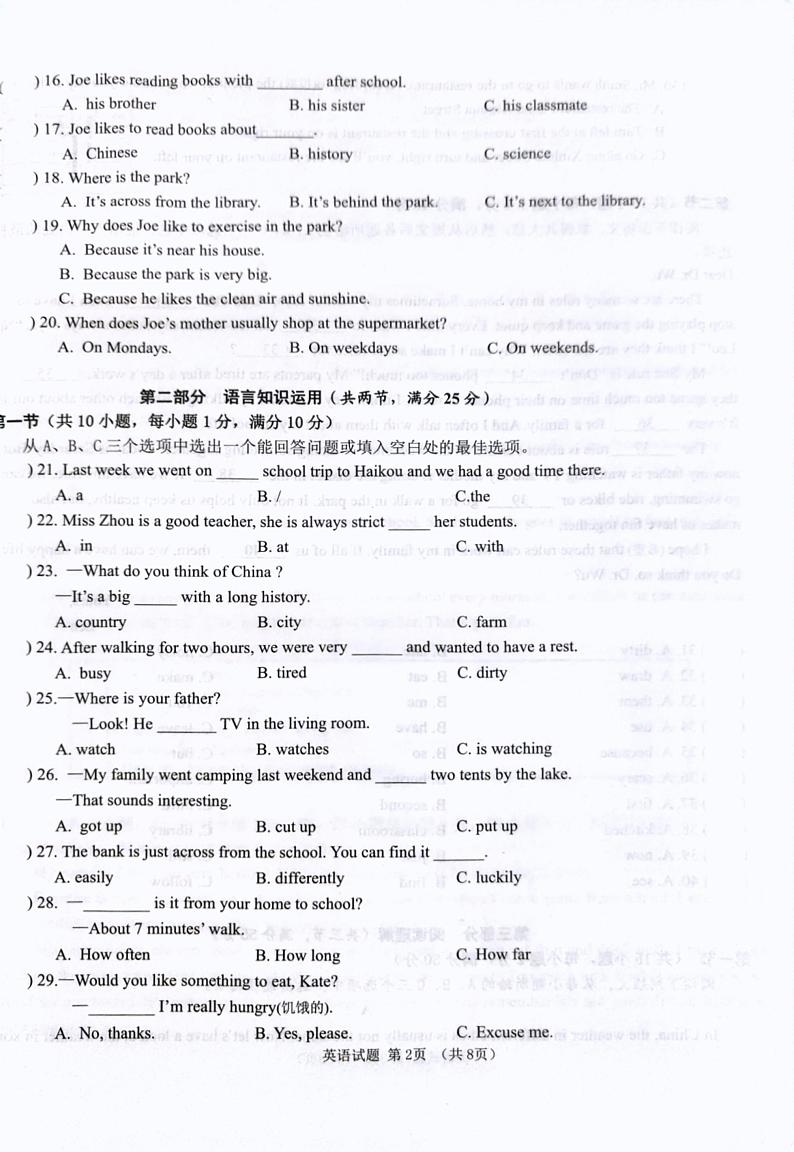 海南省儋州市2023-2024学年七年级下学期7月期末英语试题第2页