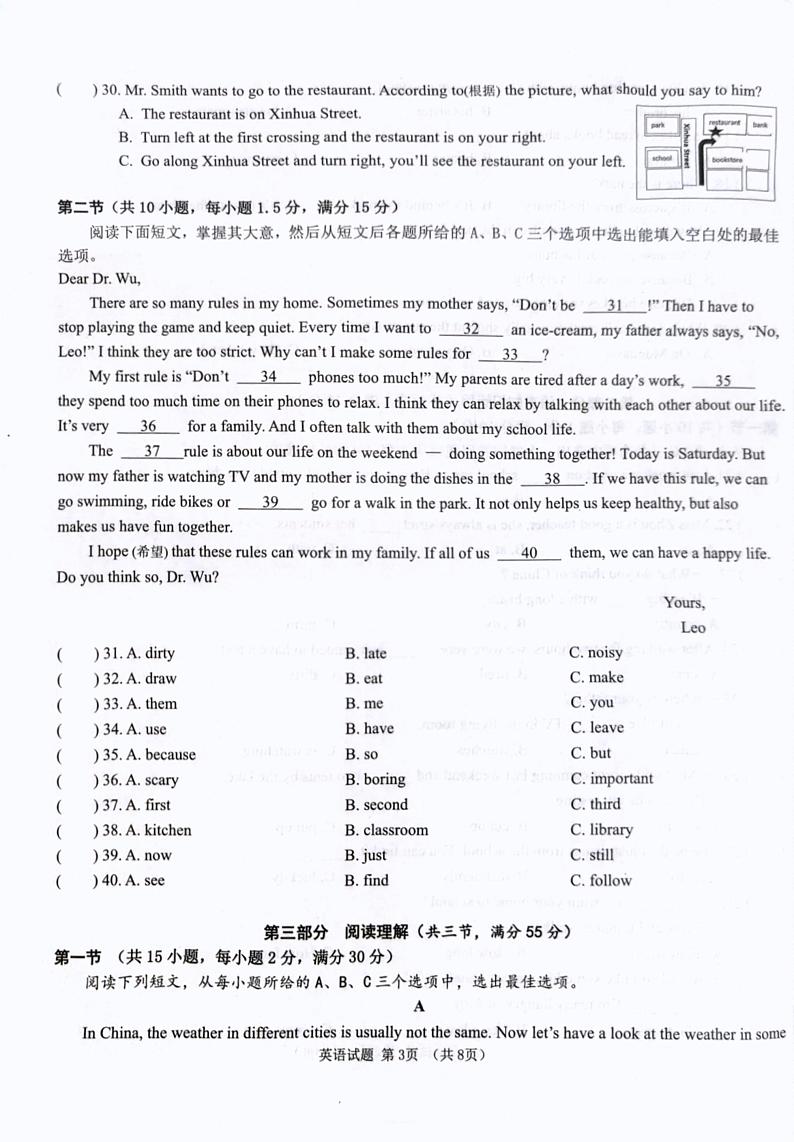 海南省儋州市2023-2024学年七年级下学期7月期末英语试题第3页