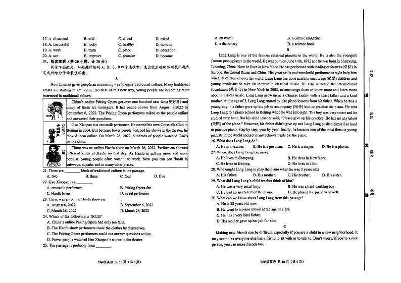 山东省滨州市经济技术开发区20223-2024学年七年级下学期期末英语试题第2页