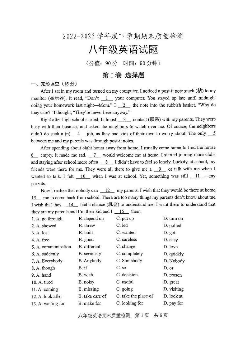 山东省日照市2022-2023学年八年级下学期期末质量检测英语试题01