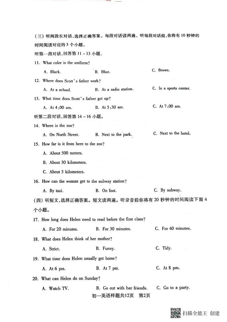 山东省泰安市泰山区2023-2024学年七年级下学期期末考试英语试卷第2页