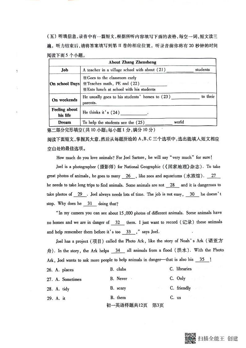 山东省泰安市泰山区2023-2024学年七年级下学期期末考试英语试卷第3页