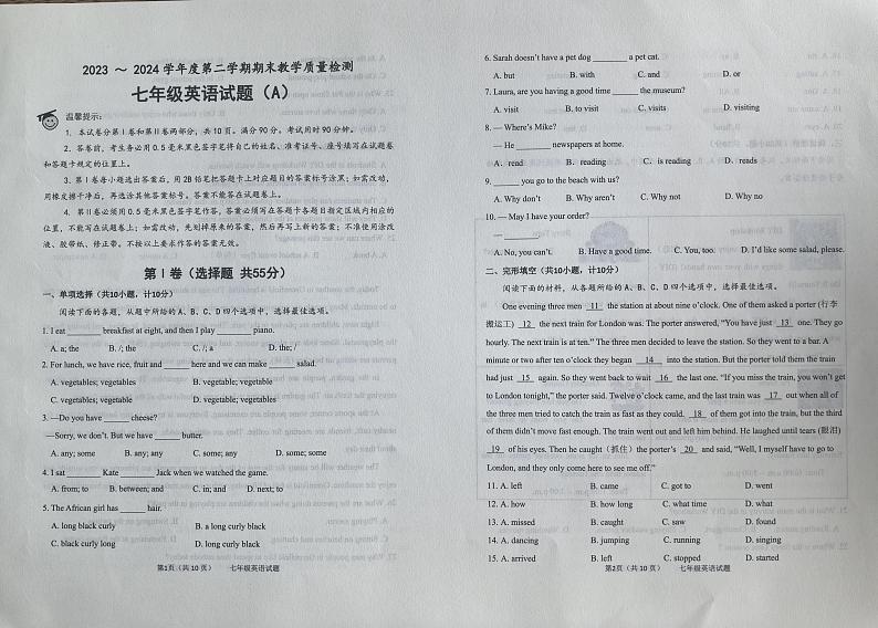 山东省滨州市滨城区2023-2024学年七年级下学期期末考试英语试题01