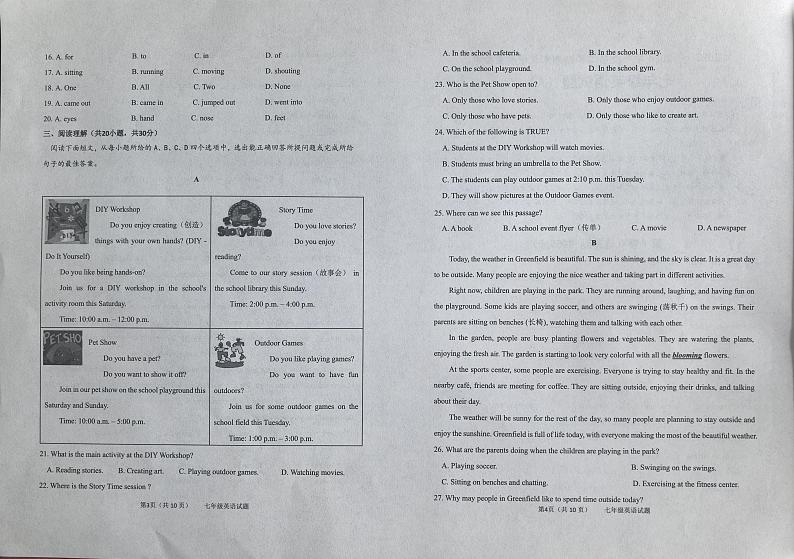 山东省滨州市滨城区2023-2024学年七年级下学期期末考试英语试题02