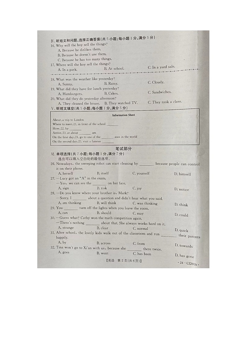 河北省邢台市南宫市2023-2024学年八年级下学期7月期末英语试题第2页