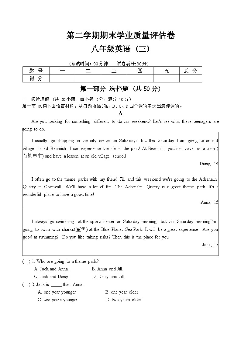 辽宁省铁岭市铁岭县2023-2024学年八年级下学期英语期末复习模拟试卷（三）第1页