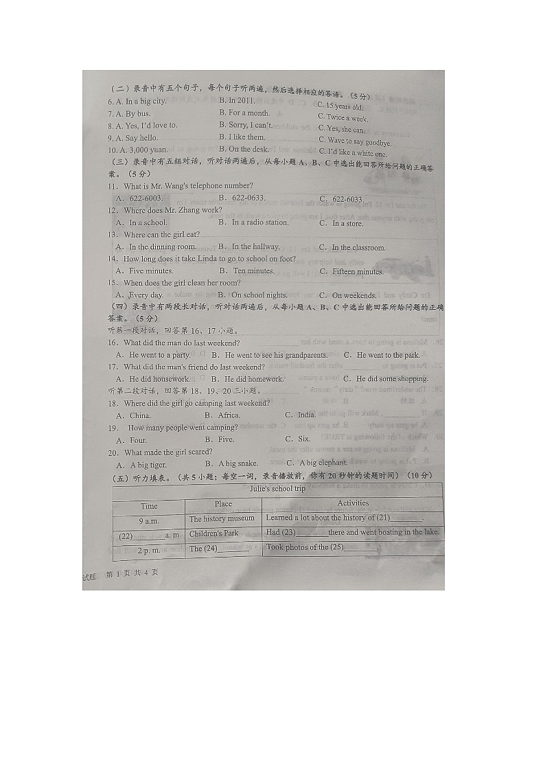 山东省德州市平原县2023-2024学年七年级下学期期末考试英语试题02