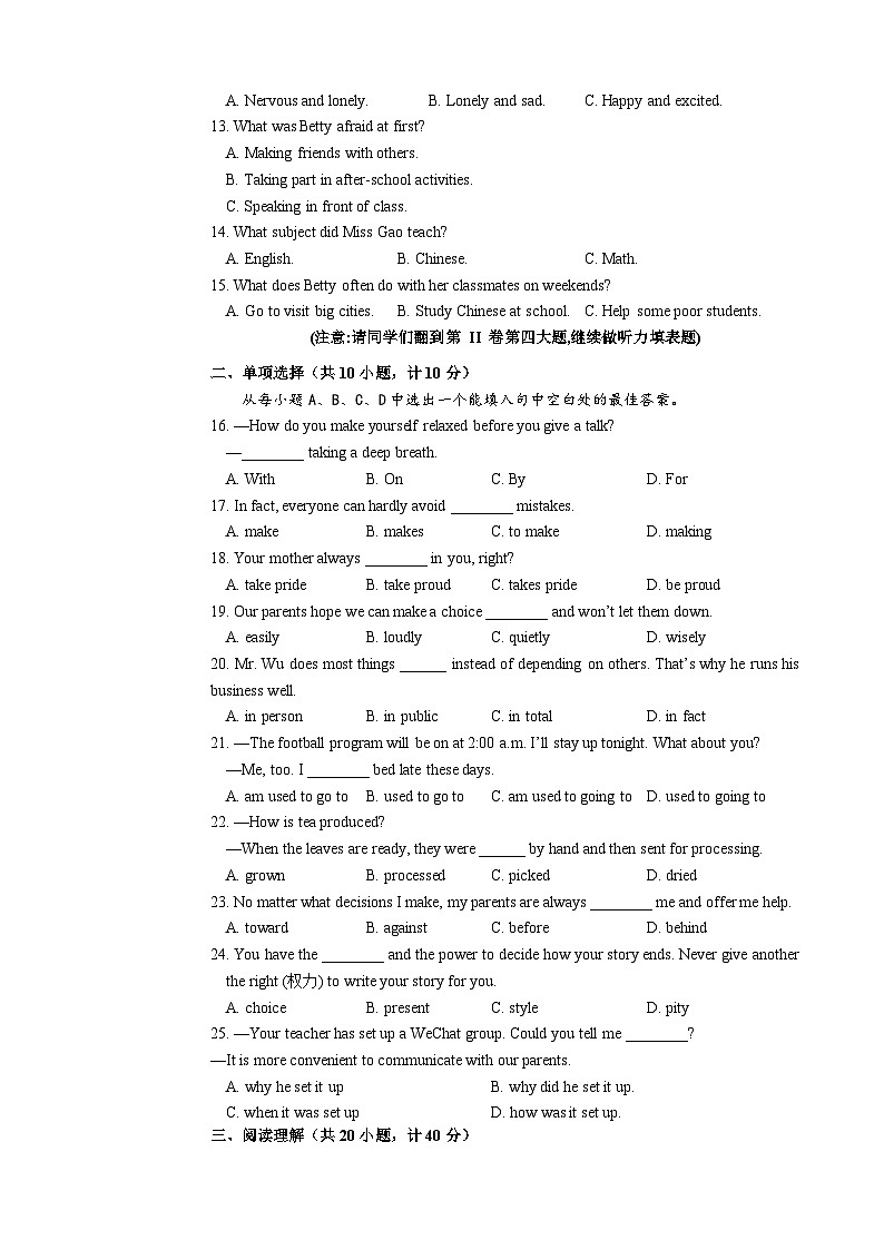 山东省东营市河口区2023-2024学年八年级下学期期末考试英语试题02