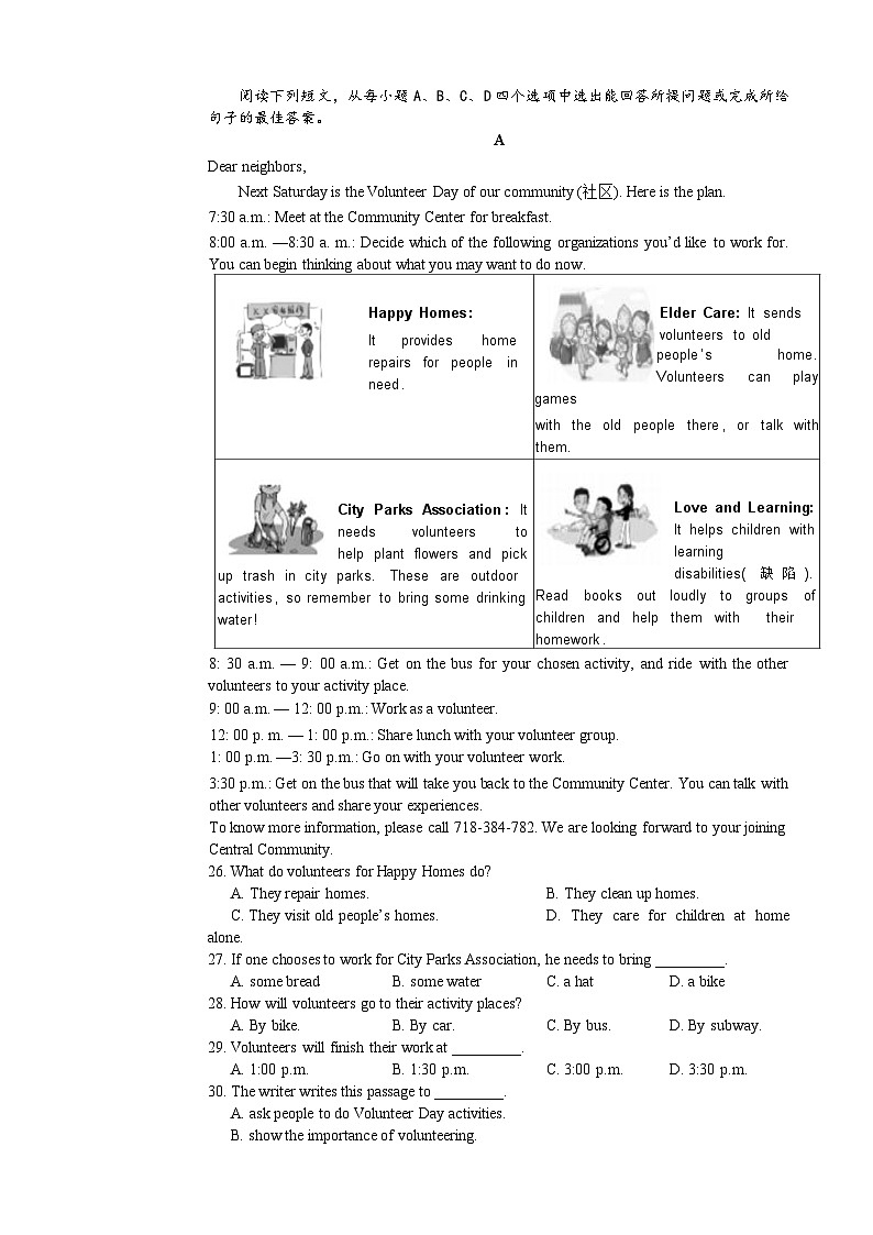 山东省东营市河口区2023-2024学年八年级下学期期末考试英语试题03