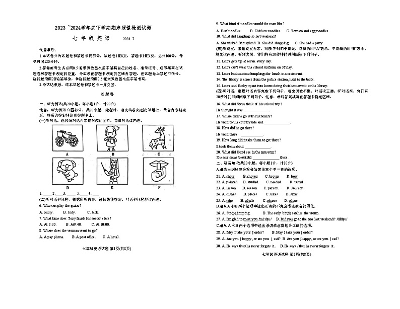 山东省临沂市兰山区2023-2024学年七年级下学期7月期末考试英语试题01