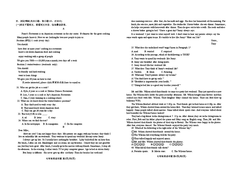 山东省临沂市兰山区2023-2024学年七年级下学期7月期末考试英语试题02