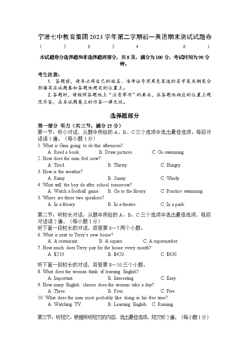 浙江省宁波市鄞州区宁波七中教育集团2023-2024学年第二学期七年级英语期末试题（含答案，含听力原文，无音频）第1页