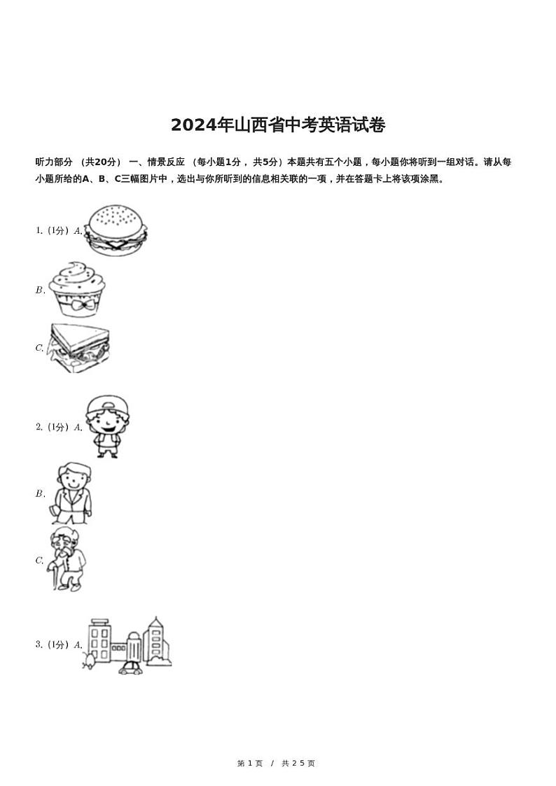 2024年山西省中考英语试卷（含详细解析）01