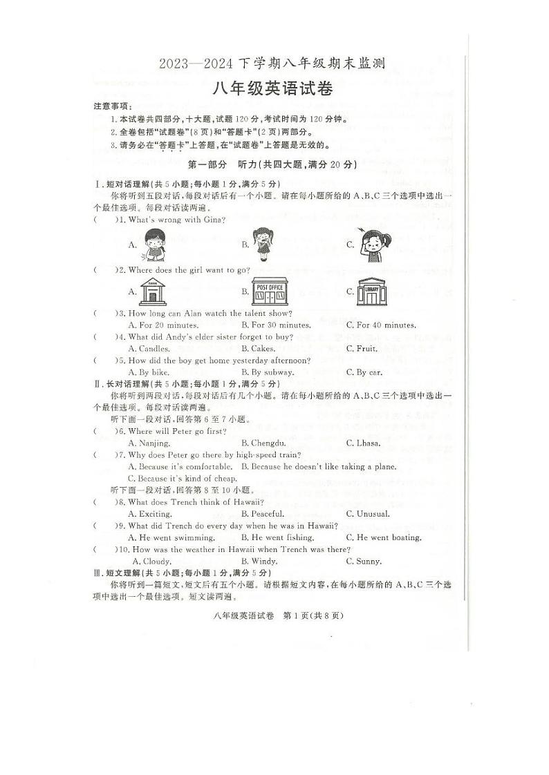 安徽省阜阳市太和县2023-2024学年八年级下学期期末英语试题01