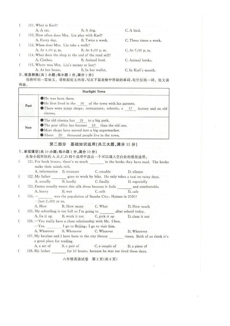 安徽省阜阳市太和县2023-2024学年八年级下学期期末英语试题02